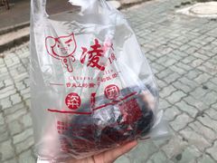 -凌阿姨·粢饭团(清扬路店)