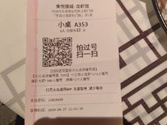 账单-食悦围城龙虾馆(万江店)