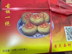 -周记高桥松饼制作坊