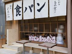 -银座仁志川·生吐司专门店(香港广场店)