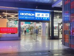 -迪卡侬(南二环店)