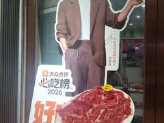 -全好食潮汕牛肉火锅(泗洲路店)