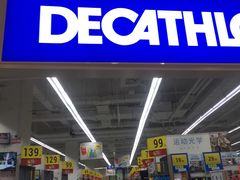 -迪卡侬(盐都店)