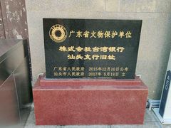 -汕头开埠文化陈列馆