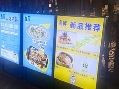 -鱼库·不仅是一家烤鱼店(车公庙店)