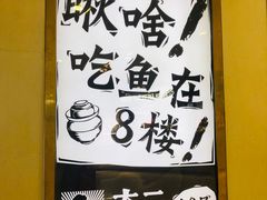 -太二酸菜鱼(正大广场店)
