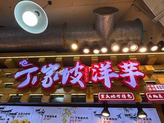 -周小亮丁家坡洋芋(全国总店)