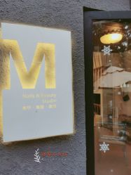 -M Nails & Beauty美甲美睫美体