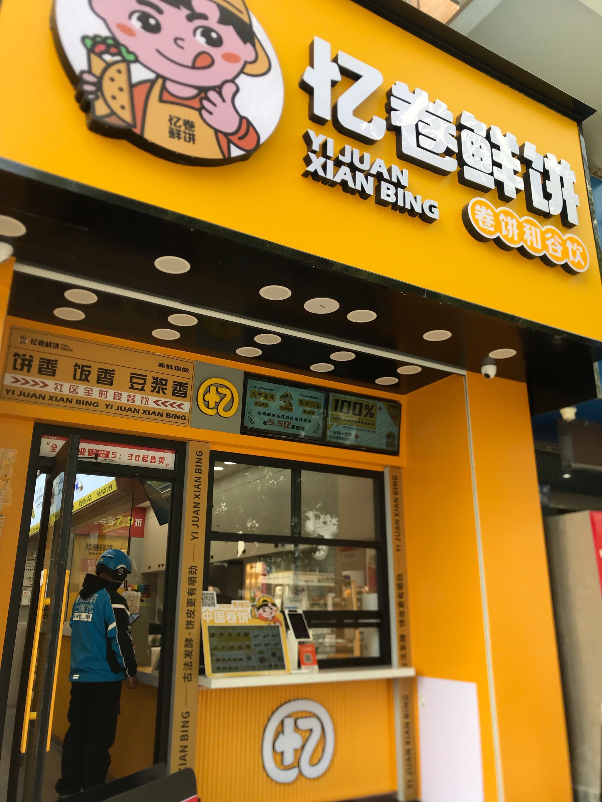 0元玩转这座城在镇江很多年的卷饼店了,分店开的很多