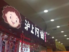 -沪上阿姨·精选茶饮(十一经路店)