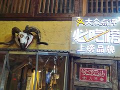 -霄汉羊排(万松园一店)