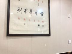 大堂-壶园美食·淮扬菜(东圈门店)