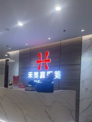 -禾美嘉医疗美容