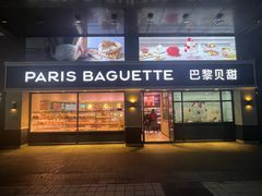-巴黎贝甜(泗泾店)