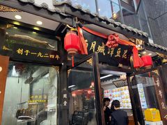 -西月城谭豆花(春熙路店)