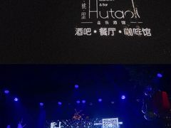 -胡桃里音乐酒馆(四道口店)