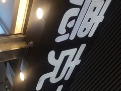 门面-德克士(广州南站店)