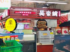 -吴家铺密云三烧(石园鑫海韵通大卖场店)