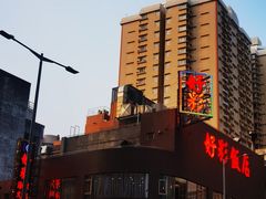 -好彩海鲜火锅饭店(银河百老汇店)