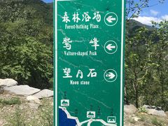 -北京鹫峰国家森林公园