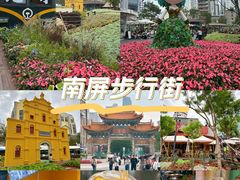 -南屏步行街