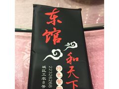 -东馆和天下特色餐饮(工农店)