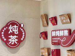 -炖物24章·顺时轻养茶(黄龙店)