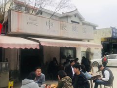-二中酸辣汤(无锡梁溪区店)