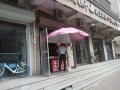 门面-老王记糕干(养鱼池路店)