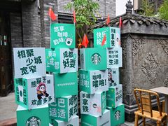 -星巴克臻选(成都宽窄巷子店)