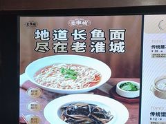 -老淮城·长鱼面(河下古镇店)