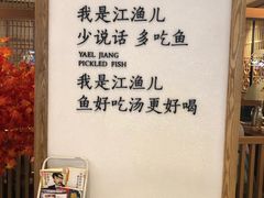 -江渔儿酸菜鱼(映月湖环宇城店)
