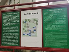 -华山儿童公园