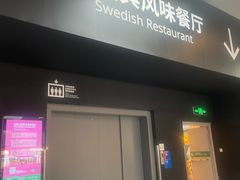 -宜家·瑞典风味餐厅(武汉荟聚中心店)