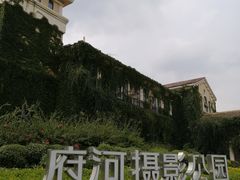 -府河摄影公园