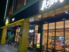 门面-真功夫(高埗店)