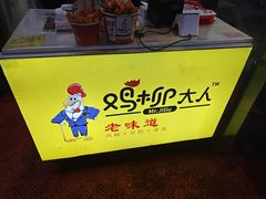 -鸡柳大人·鸡柳薯条年糕(通州万达店)