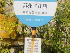 -猫的天空之城概念书店(苏州平江店)
