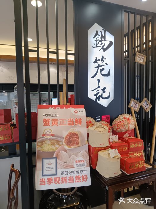 锡笼记·无锡小笼(水岸店)图片