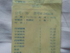 账单-楼外楼(西湖景区孤山路店)
