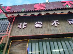 -林丰温泉度假山庄