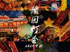 -豫园