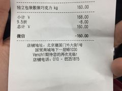 账单-VENCHI 闻绮(北京国贸商城店)