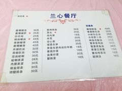 菜单-蘭心餐厅(进贤路店)
