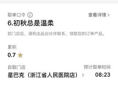 -星巴克(浙江省人民医院店)