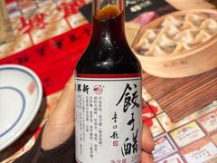 -新兴园饺子馆(河南街店)