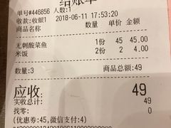 账单-好人民间小吃·番茄鱼酸菜鱼(木渎悠方店)