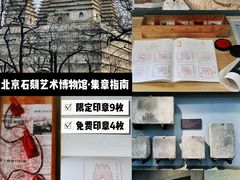-北京石刻艺术博物馆