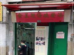 -添發碗仔翅美食