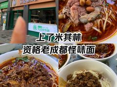 -吴记怪味面(牛王庙店)